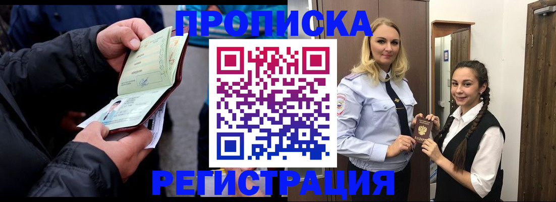 временная регистрация для школы в Шелехове