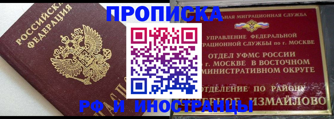 временная регистрация для школы в Шелехове