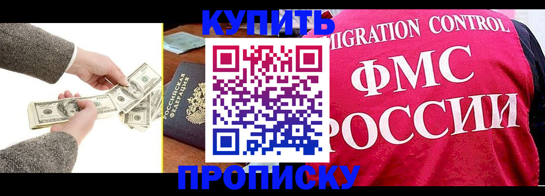 временная регистрация для школы в Шелехове